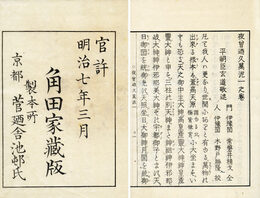 八十能隈手　4巻　夜曽廼久万泥