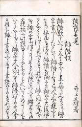 調鶴異見　伊勢の家づとの第3巻