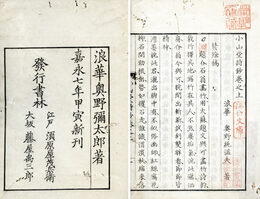 小山堂文詩鈔　文2巻詩1巻