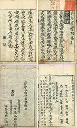 忘筌巣爨桐集　6巻