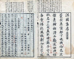 淇園文集　３巻　初編