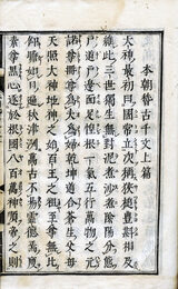 本朝稽古篇　本朝稽古続篇共