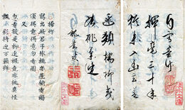 龍岳吟稿集・龍岳写意　詠竹