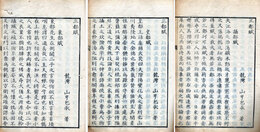 日本三都賦　摂都・皇都・東都賦