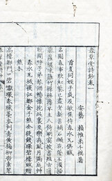 春草堂詩鈔　8巻