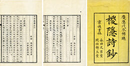 金帚集　6巻　外題・棕隠詩鈔