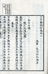 小竹斎詩鈔　5巻