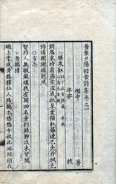 黄葉夕陽村舎詩集・紀行　詩集2巻紀行1巻