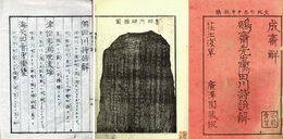 鵬斎先生隅田川詩諺解　