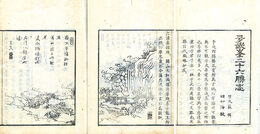 多武峯二十六勝志　外題・多武山二十六勝志