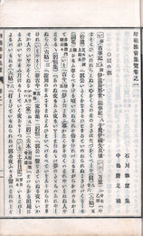 増補雅言集覧　57巻