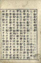 以呂波天理鈔　外題・イロハ天理鈔　2巻