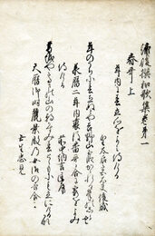 続後撰和歌集　20巻