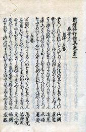 新題林和歌集　16巻