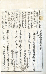 金葉和歌集・詞花和歌集　各10巻　八代集鈔の内