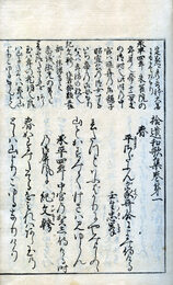 拾遺和歌集　20巻　八代集鈔の内