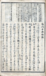 鳴門中将物語考証　