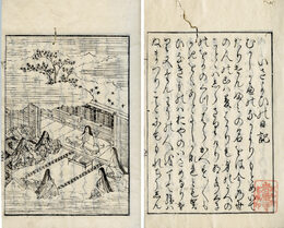 十六夜日記　2巻　いさよひの日記