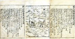 保元平治物語　6巻