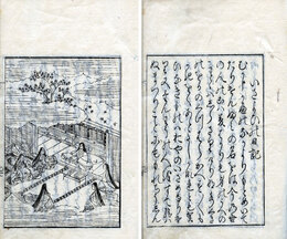 十六夜日記　2巻　いさよひの日記