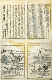 頭書徒然草吟和抄　5巻