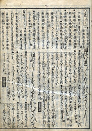 徒然草諸抄大成　20巻