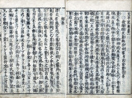 新刻太平記　40巻付剣巻