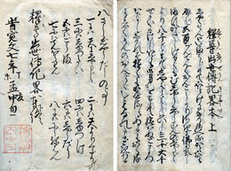 釈尊出世伝記略本　2巻