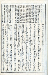 四十二物諍考証　