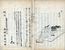 江戸職人歌合　2巻