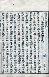 三国因縁譚　3巻