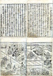 新板絵入花楓剣本地　５巻