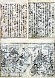 新板絵入三浦大助節分寿　5巻