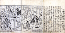 新板絵入風流軍配団　５巻