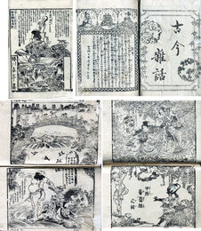 甲州猿橋志　古今雑話とも