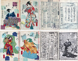 室町源氏　胡蝶巻　初～23編（全26編の内）