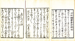 天狗髑髏鑒定縁起・飛だ噂の評・力婦伝・蛇蛻青大通　