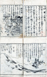 即席一笑噺の種　