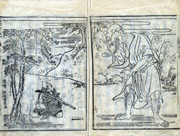 夭怪奇変　巻5　5巻の内