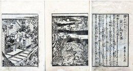 盆石皿山記　前後編8巻　内題・絵本皿山奇談