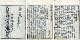 通俗三国志　50巻首1巻・続続三国志・続後通俗三国志・同後編共