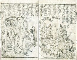 絵本将門記　（絵本将門一代記）