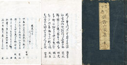 蕉門中興俳諧六家集　６巻