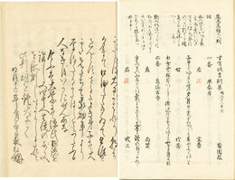 すまひ草別集　うとむけ帖　