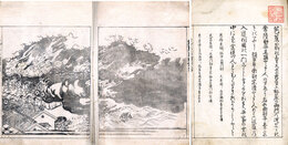 芭蕉翁絵詞伝　3巻