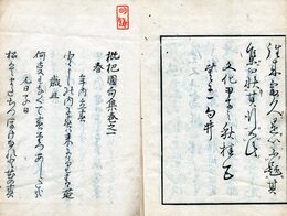 枇杷園句集　5巻