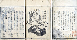 歳旦　天保二辛卯歳首　