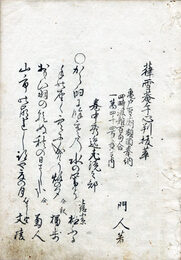 葎雪庵午心判抜粋　