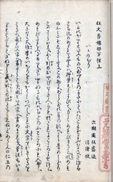 狂文あづまなまり　上巻　2巻の内　狂文吾嬬那万里