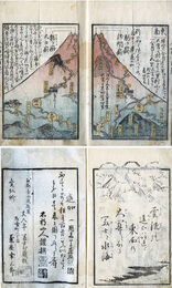 富士百景狂歌集　